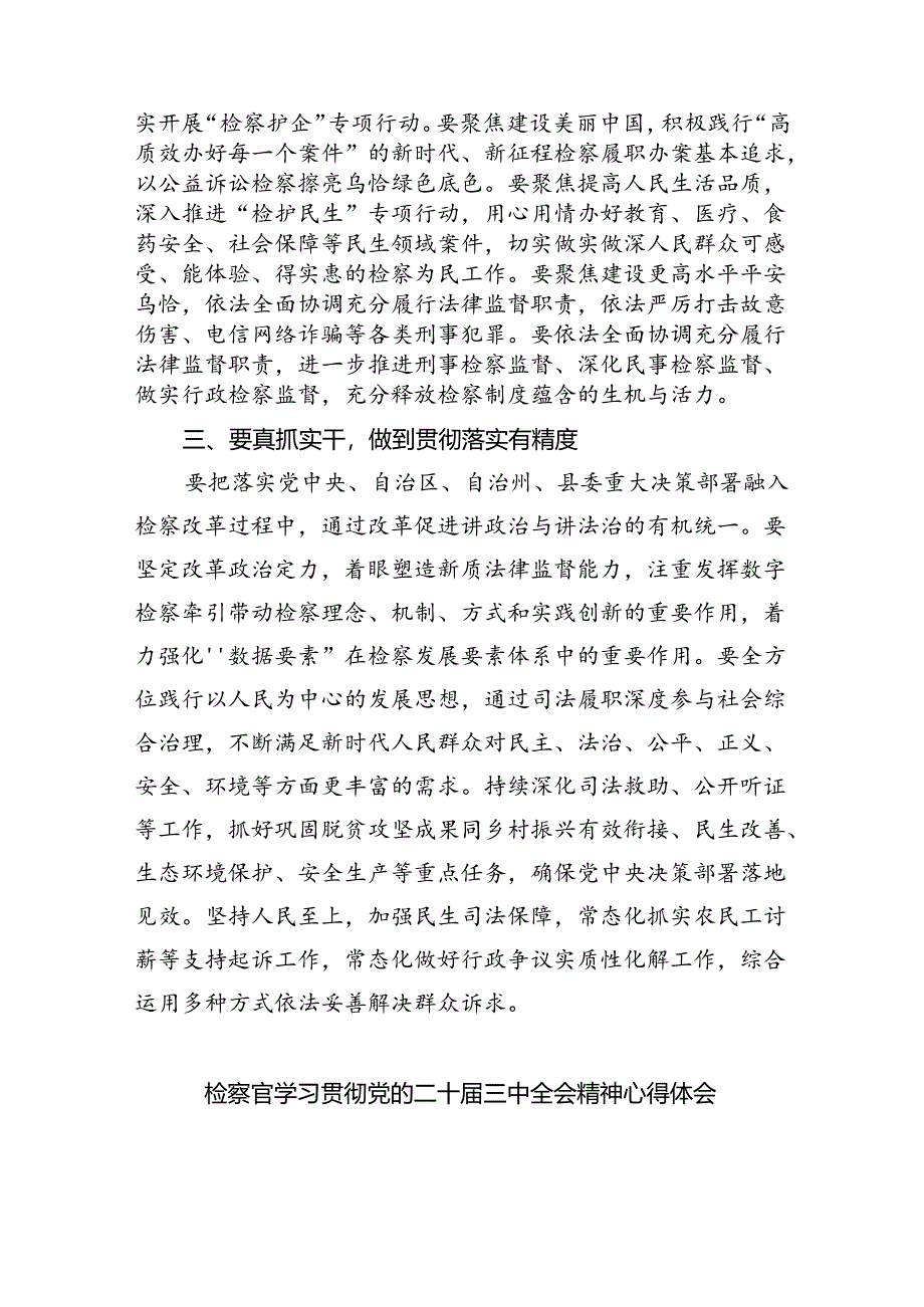 （9篇）检察官学习贯彻二十届三中全会精神心得体会（精选）.docx_第2页