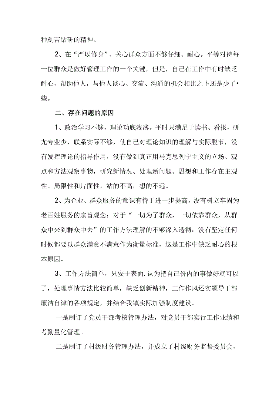 二十届三中全会情况报告、下一步打算.docx_第2页