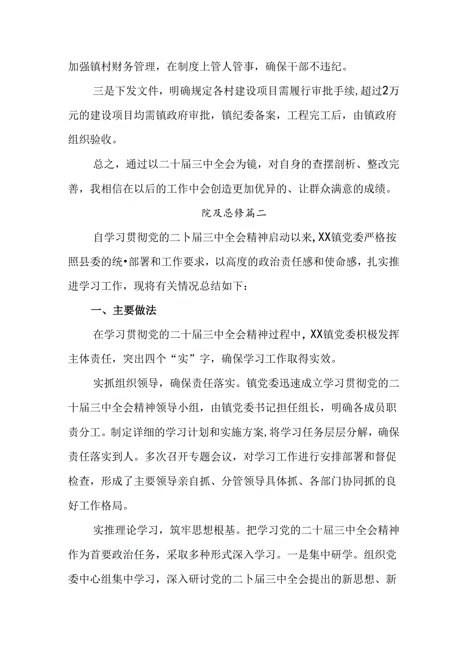 二十届三中全会情况报告、下一步打算.docx_第3页