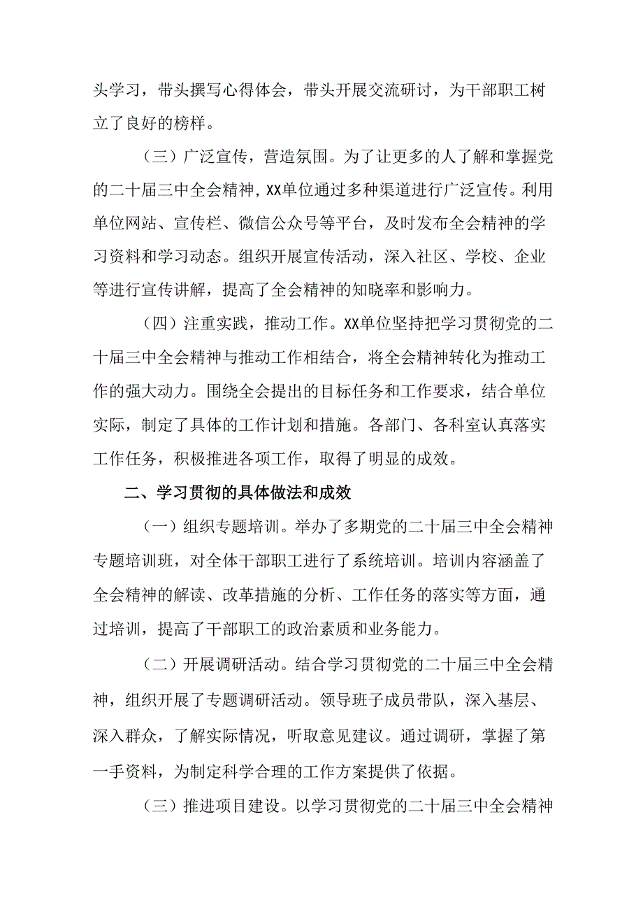 2024年度二十届三中全会精神阶段工作情况汇报、成效亮点9篇汇编.docx_第2页