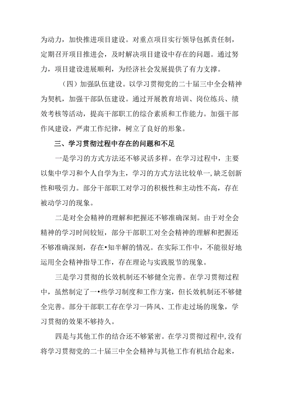 2024年度二十届三中全会精神阶段工作情况汇报、成效亮点9篇汇编.docx_第3页