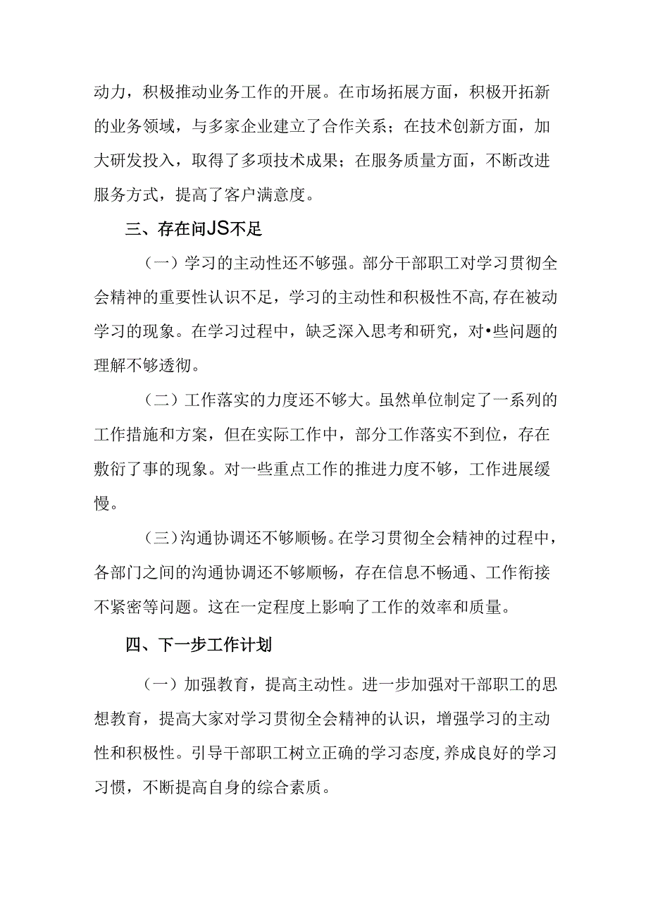 2024年度关于深入开展学习党的二十届三中全会精神阶段性总结附工作成效（7篇）.docx_第3页