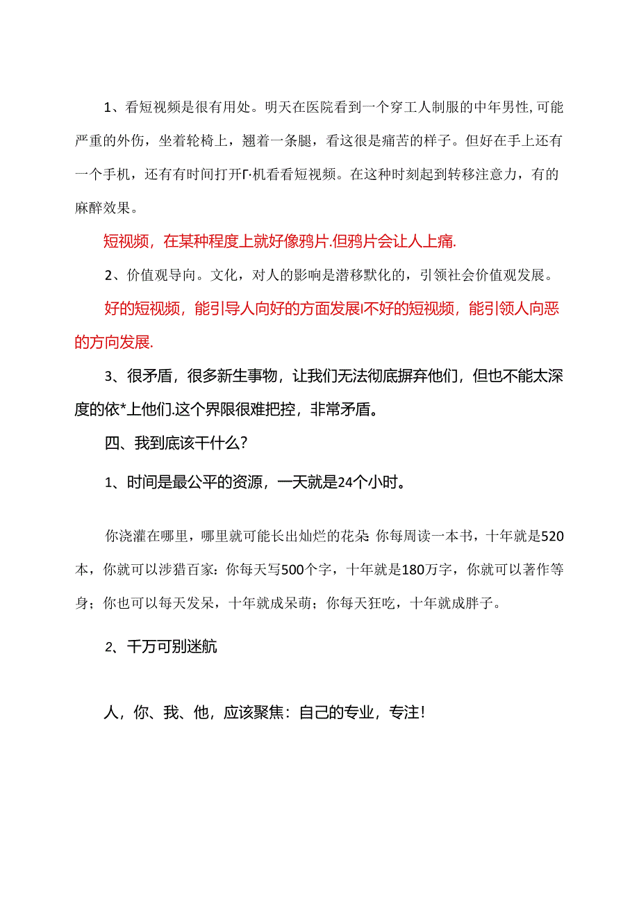 关于对短视频的一点看法（2024年）.docx_第2页