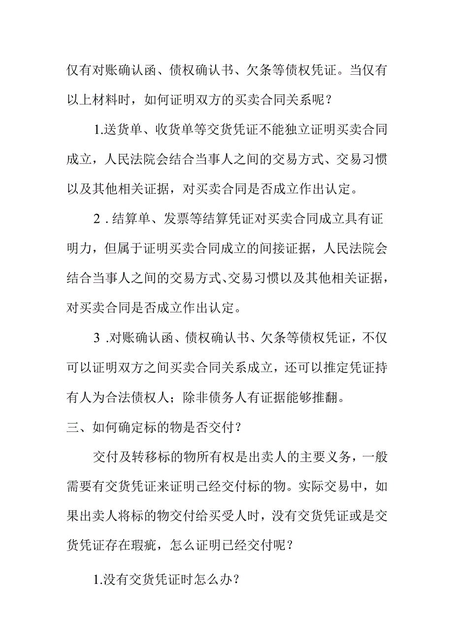 买卖合同相关知识学习资料讲座内容.docx_第2页