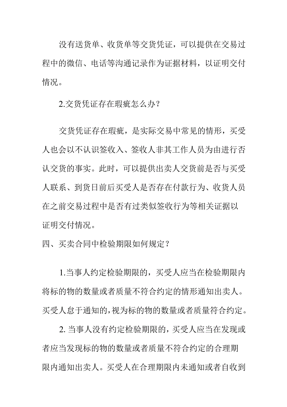 买卖合同相关知识学习资料讲座内容.docx_第3页