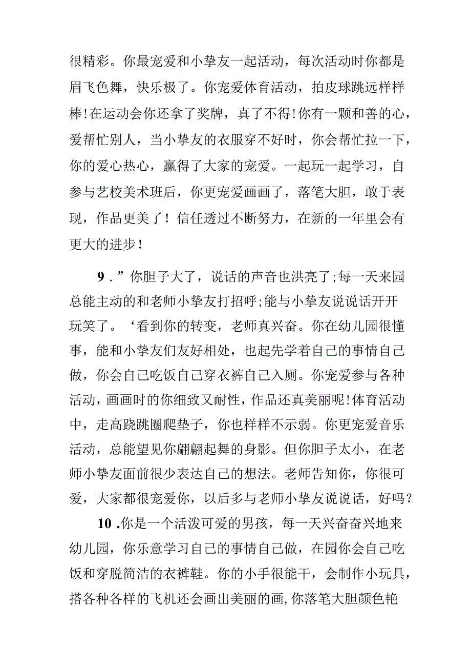 小班新学期给幼儿园评语.docx_第3页