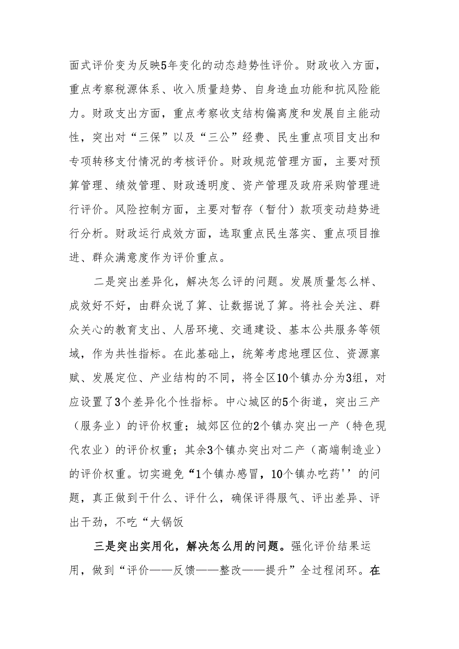 在2024年全省深化财税体制改革学习班上的交流发言.docx_第3页