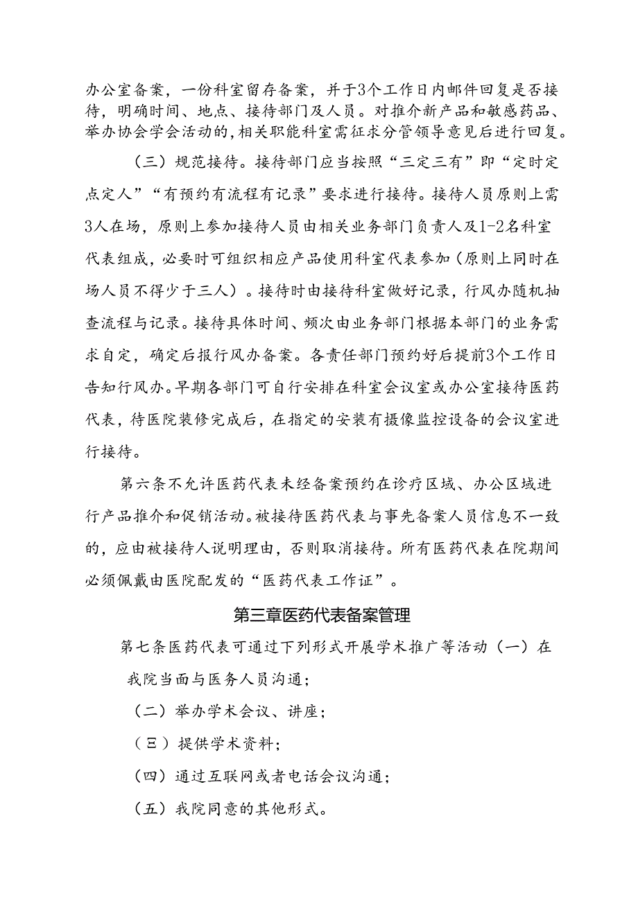 XX医院医药代表院内拜访医务人员管理制度.docx_第2页