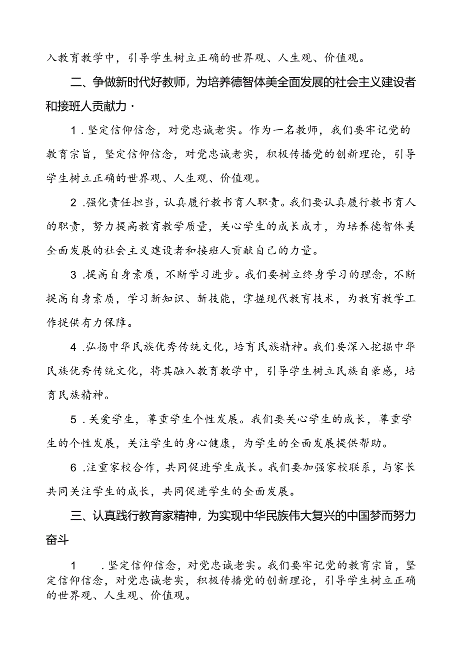 2024年学习贯彻弘扬教育家精神的心得体会(十五篇).docx_第2页