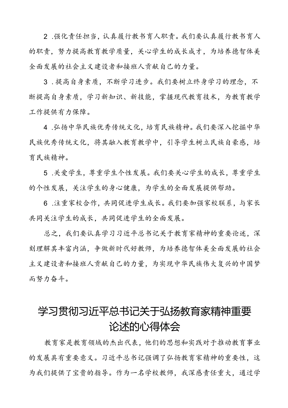 2024年学习贯彻弘扬教育家精神的心得体会(十五篇).docx_第3页