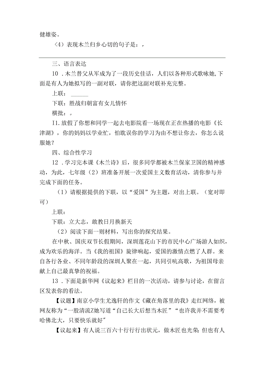 七年级下册 第二单元 9 木兰诗 课时练习（含答案 解析）.docx_第3页