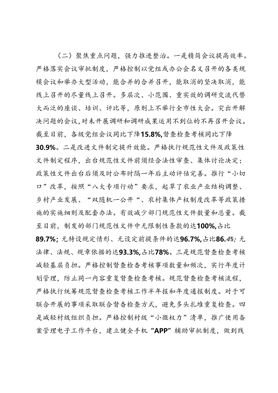 2024年市农业农村局整治形式主义为基层减负工作情况报告.docx_第2页