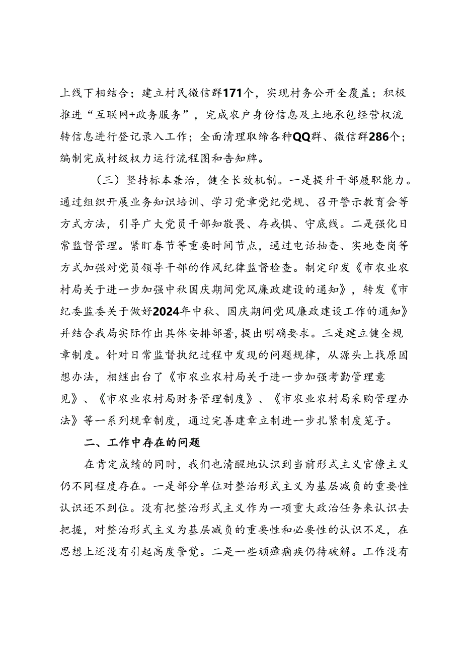 2024年市农业农村局整治形式主义为基层减负工作情况报告.docx_第3页