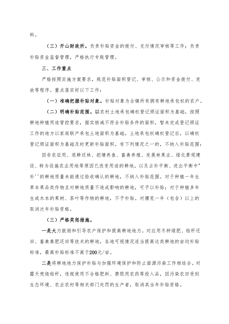 2024年八步区耕地地力保护补贴项目实施方案.docx_第3页