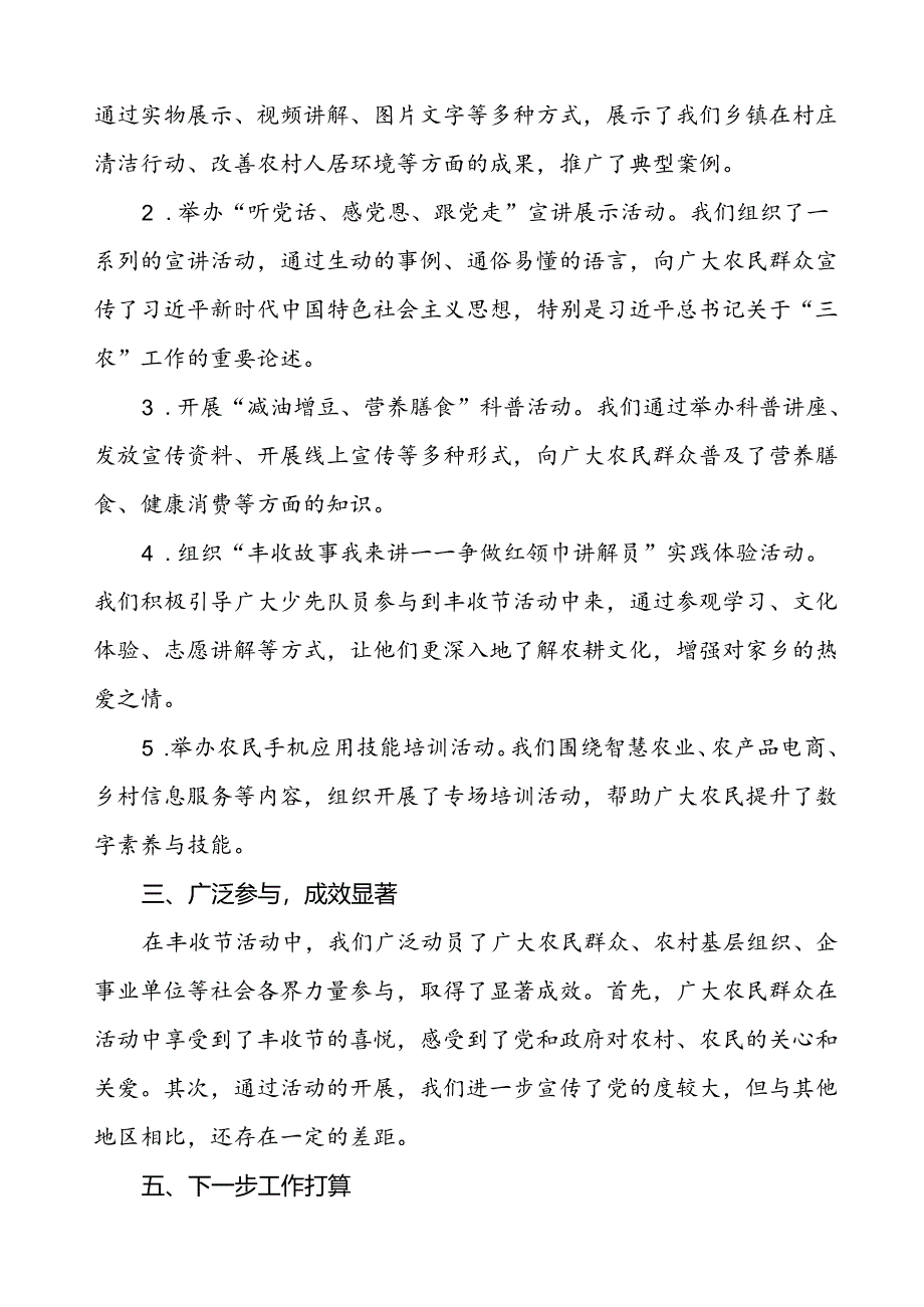 (11篇)乡镇开展2024年中国农民丰收节活动的总结报告.docx_第2页