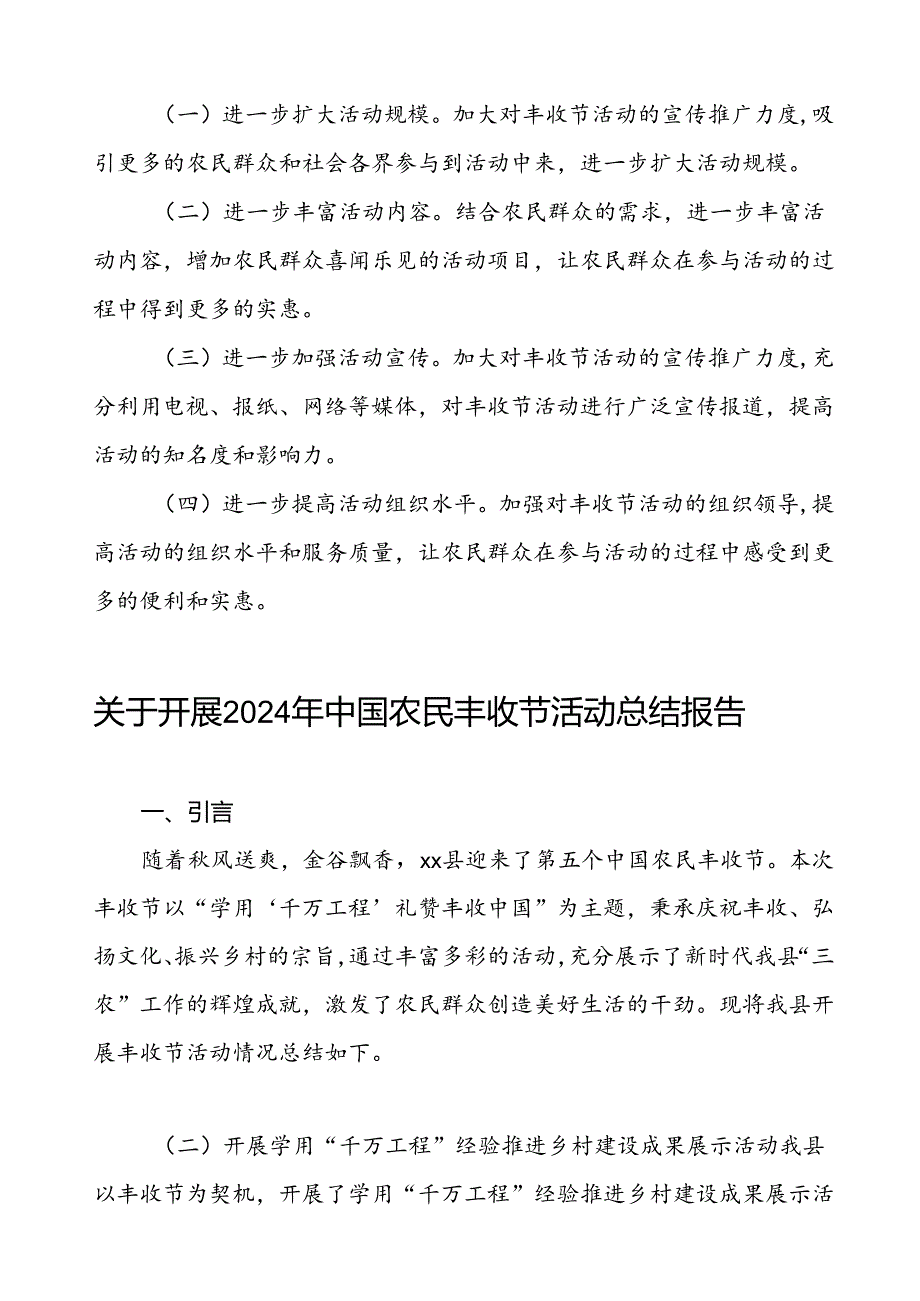 (11篇)乡镇开展2024年中国农民丰收节活动的总结报告.docx_第3页