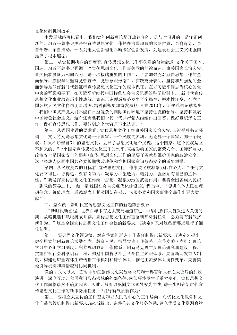 国有企业宣传思想文化工作如何落地.docx_第2页