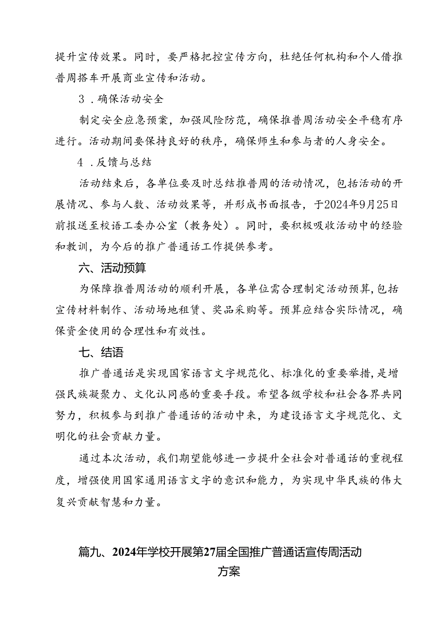 2024年推普周“加大推普力度筑牢强国语言基石”演讲稿(精选10篇).docx_第1页