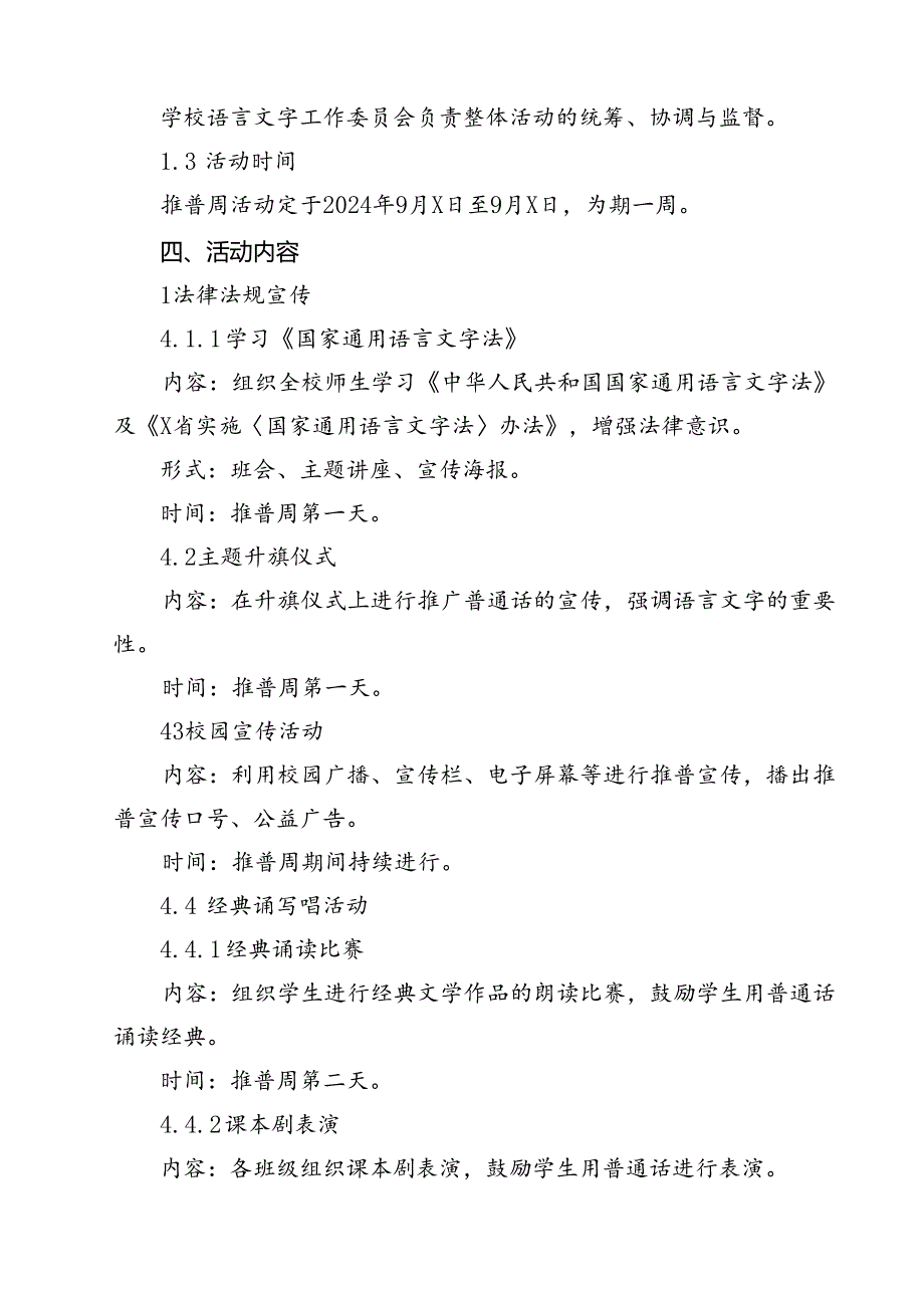 2024年推普周“加大推普力度筑牢强国语言基石”演讲稿(精选10篇).docx_第3页