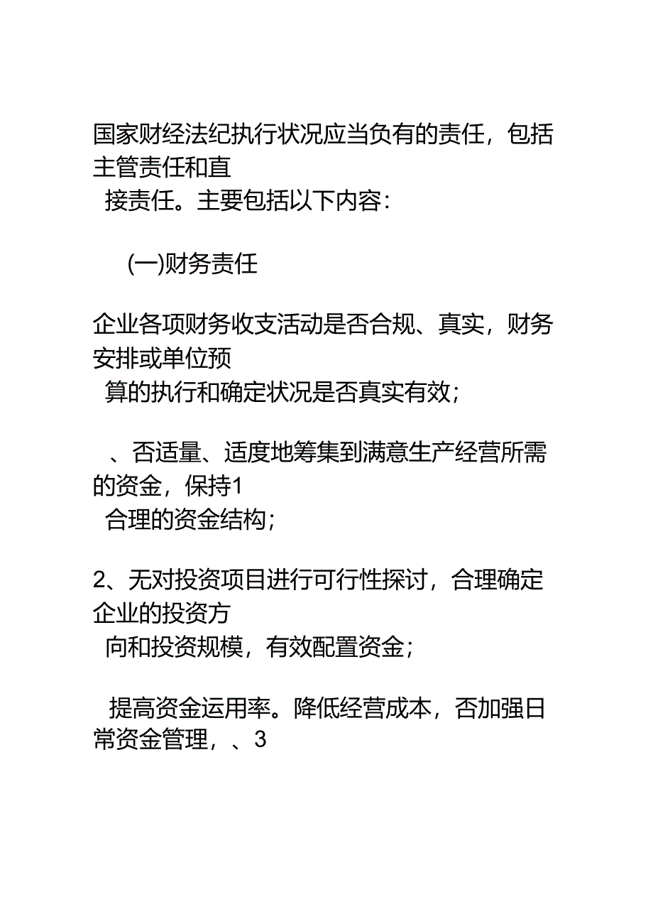 怎样撰写任期经济责任审计报告.docx_第3页