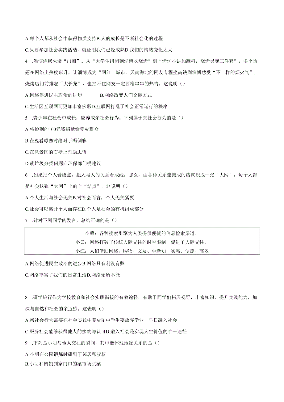 部编道德与法治八年级上册道德与法治第一次月考卷.docx_第2页