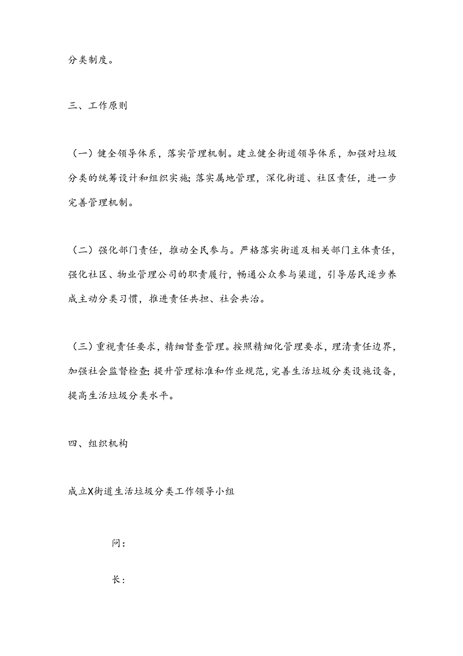 X街道生活垃圾分类提质增效工作实施方案.docx_第2页