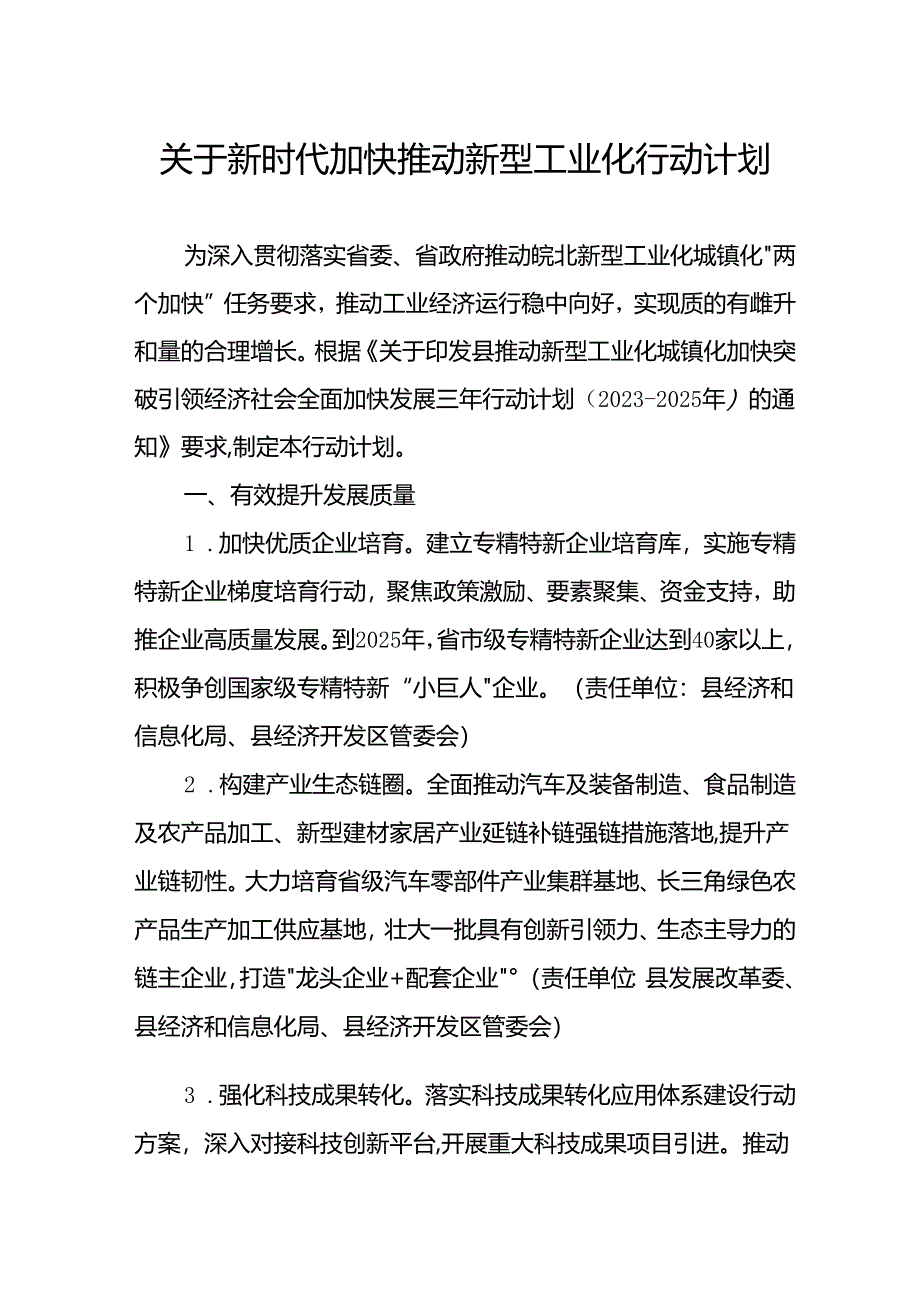 关于新时代加快推动新型工业化行动计划.docx_第1页