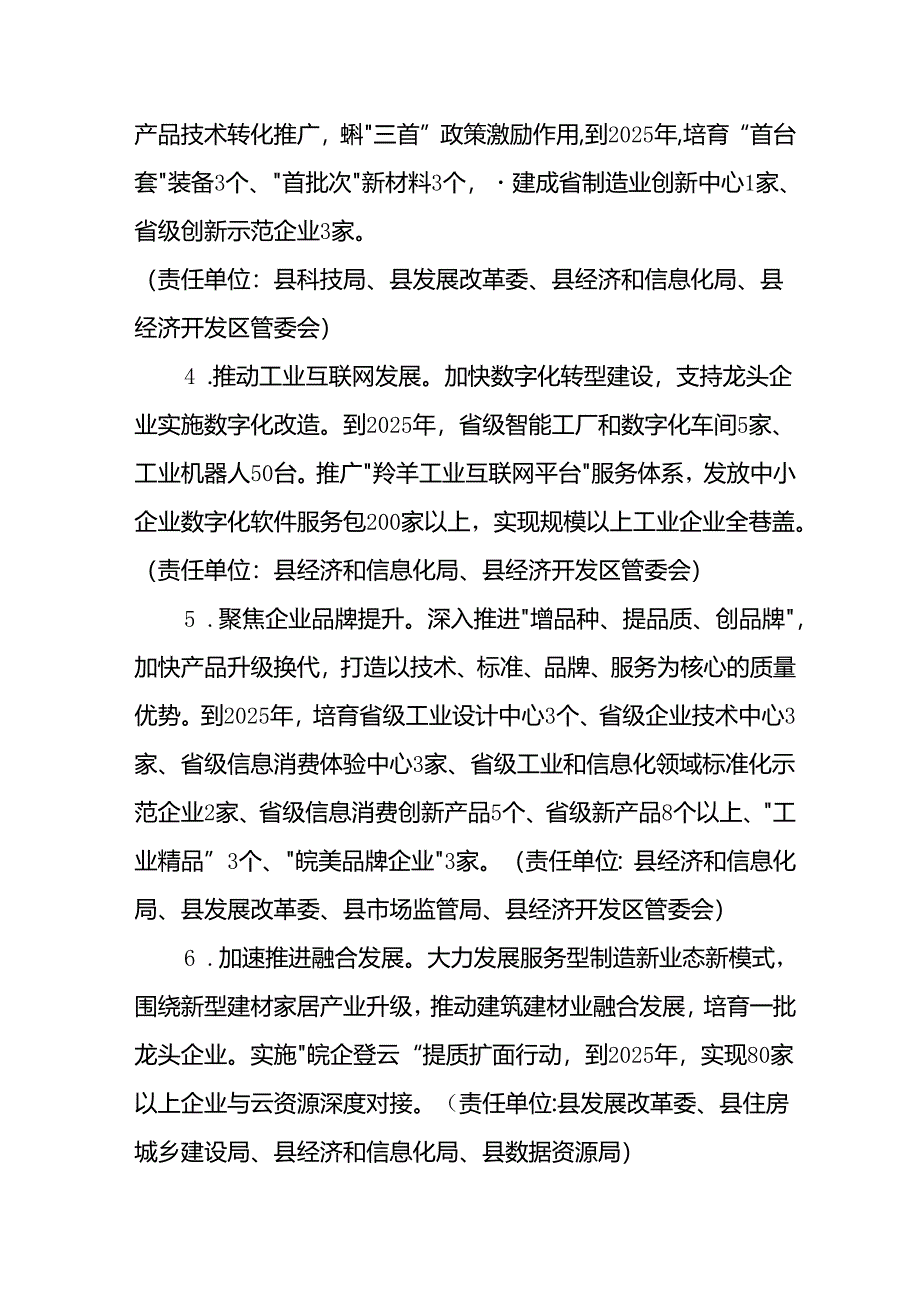 关于新时代加快推动新型工业化行动计划.docx_第2页