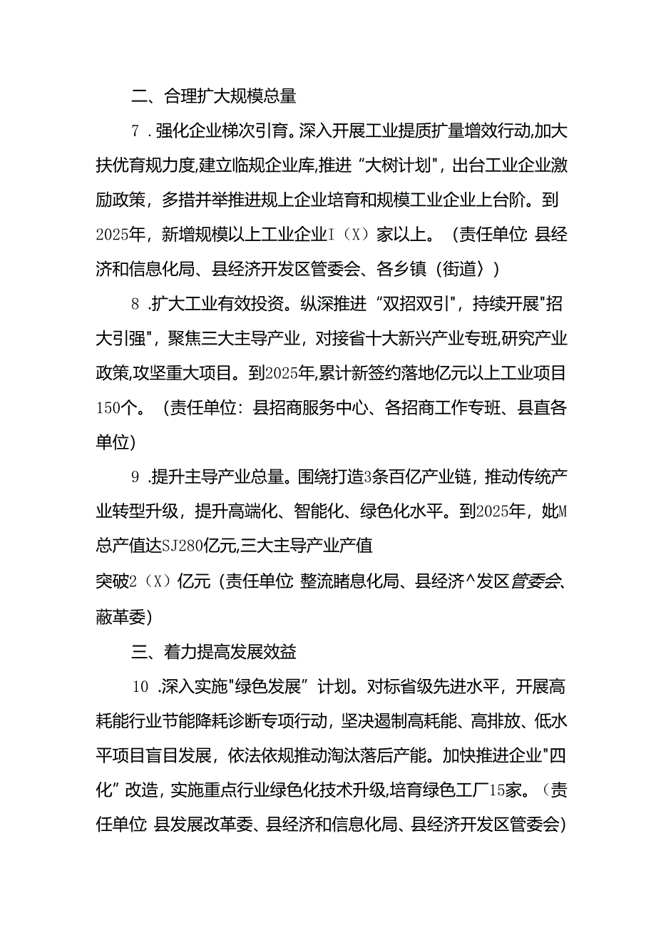 关于新时代加快推动新型工业化行动计划.docx_第3页