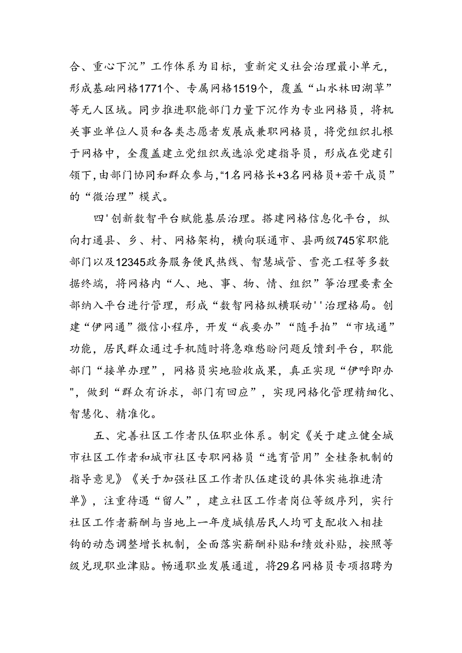 在破解基层治理“小马拉大车”突出问题交流会上的发言（1271字）.docx_第2页