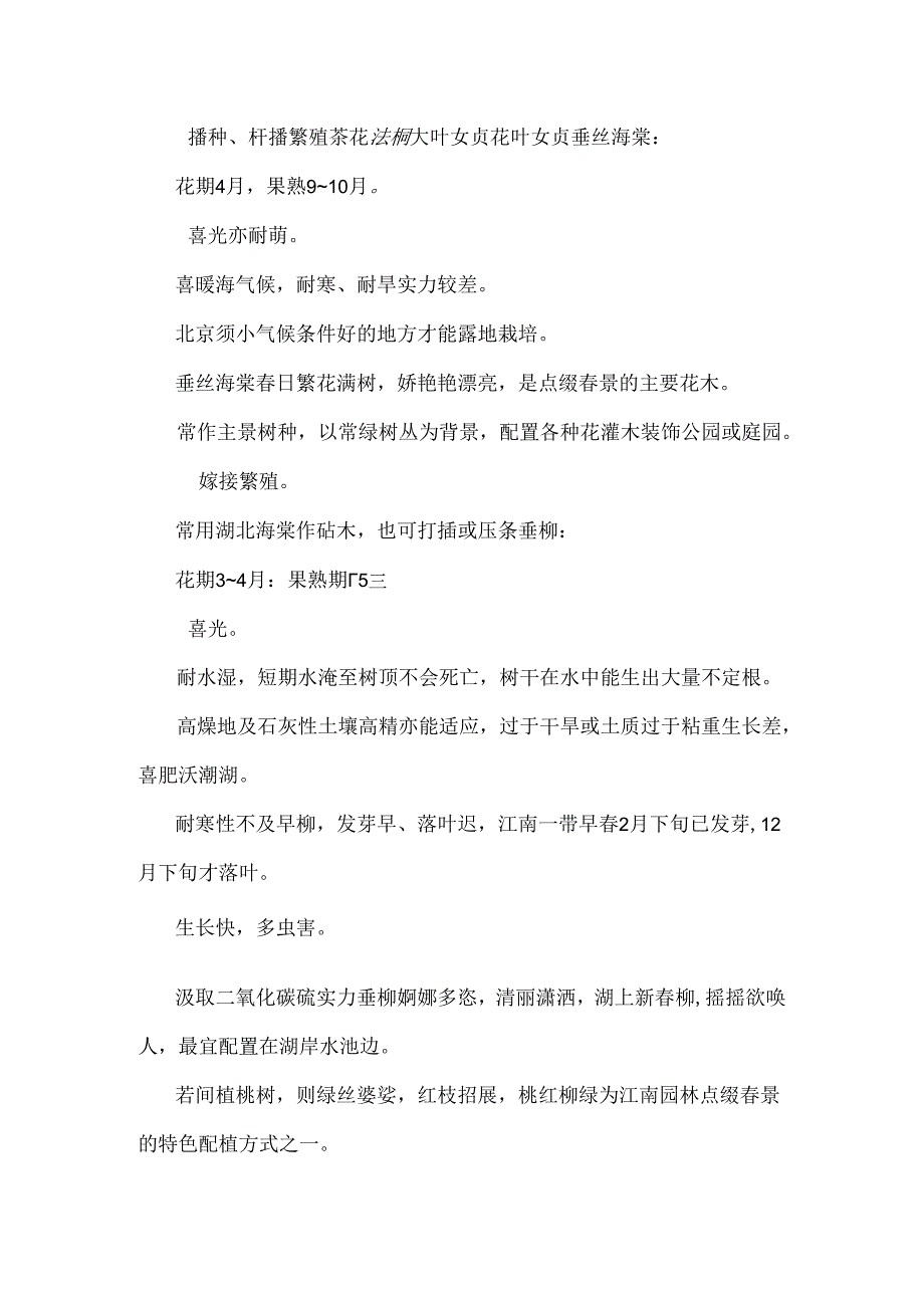 常用苗木清单.docx_第2页