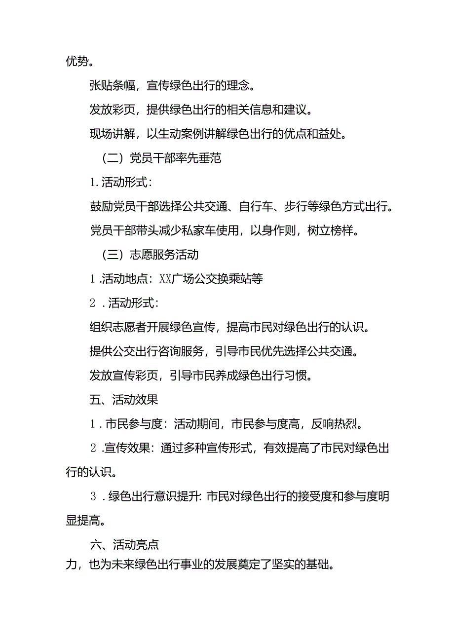 6篇公交公司2024年绿色出行宣传月和公交出行宣传周活动的工作总结.docx_第2页