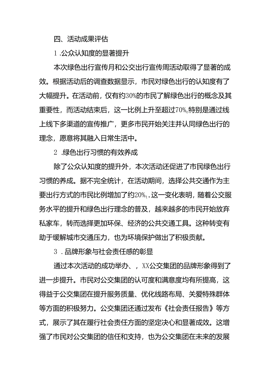 6篇公交公司2024年绿色出行宣传月和公交出行宣传周活动的工作总结.docx_第3页