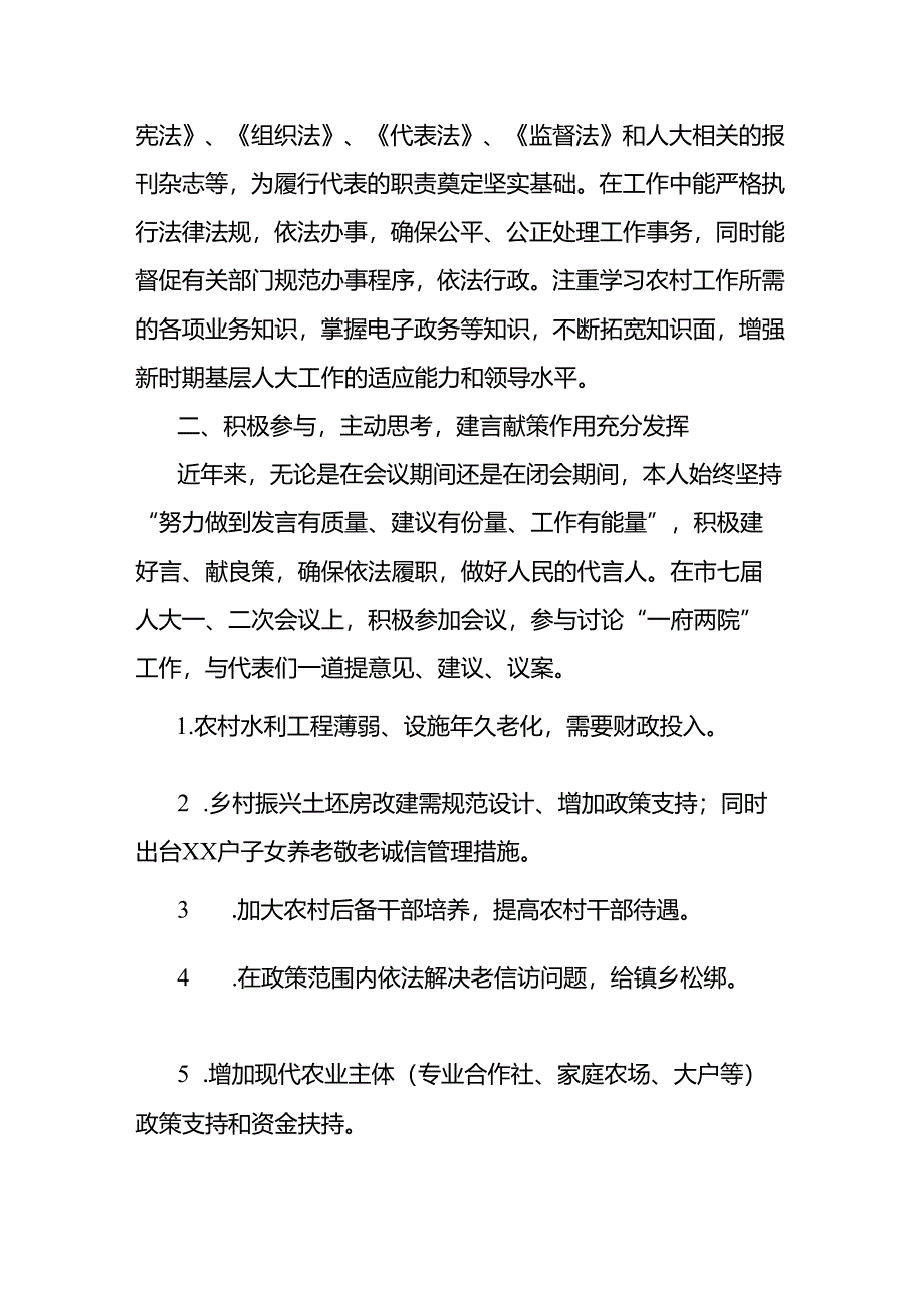 人大代表年度述职报告.docx_第2页