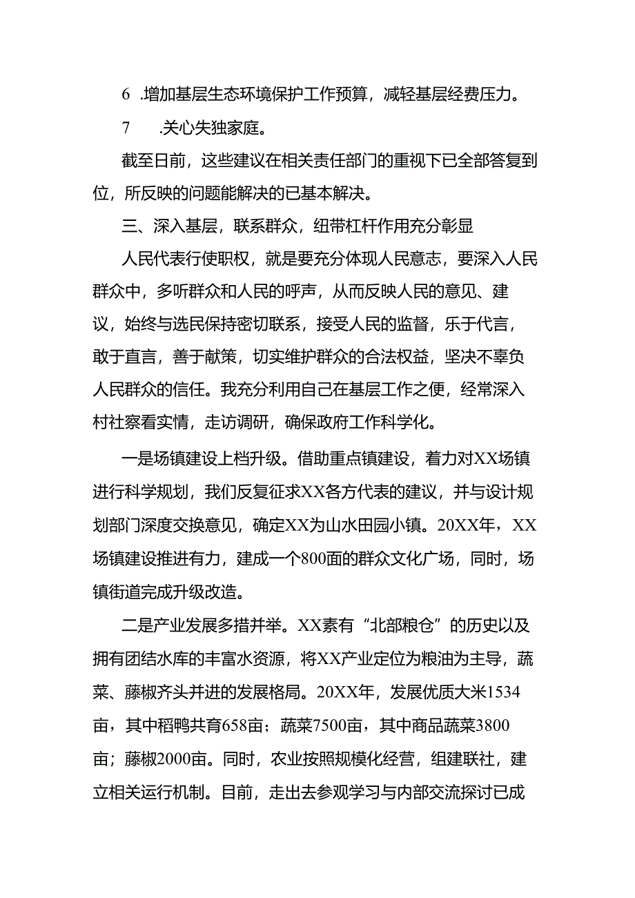 人大代表年度述职报告.docx_第3页