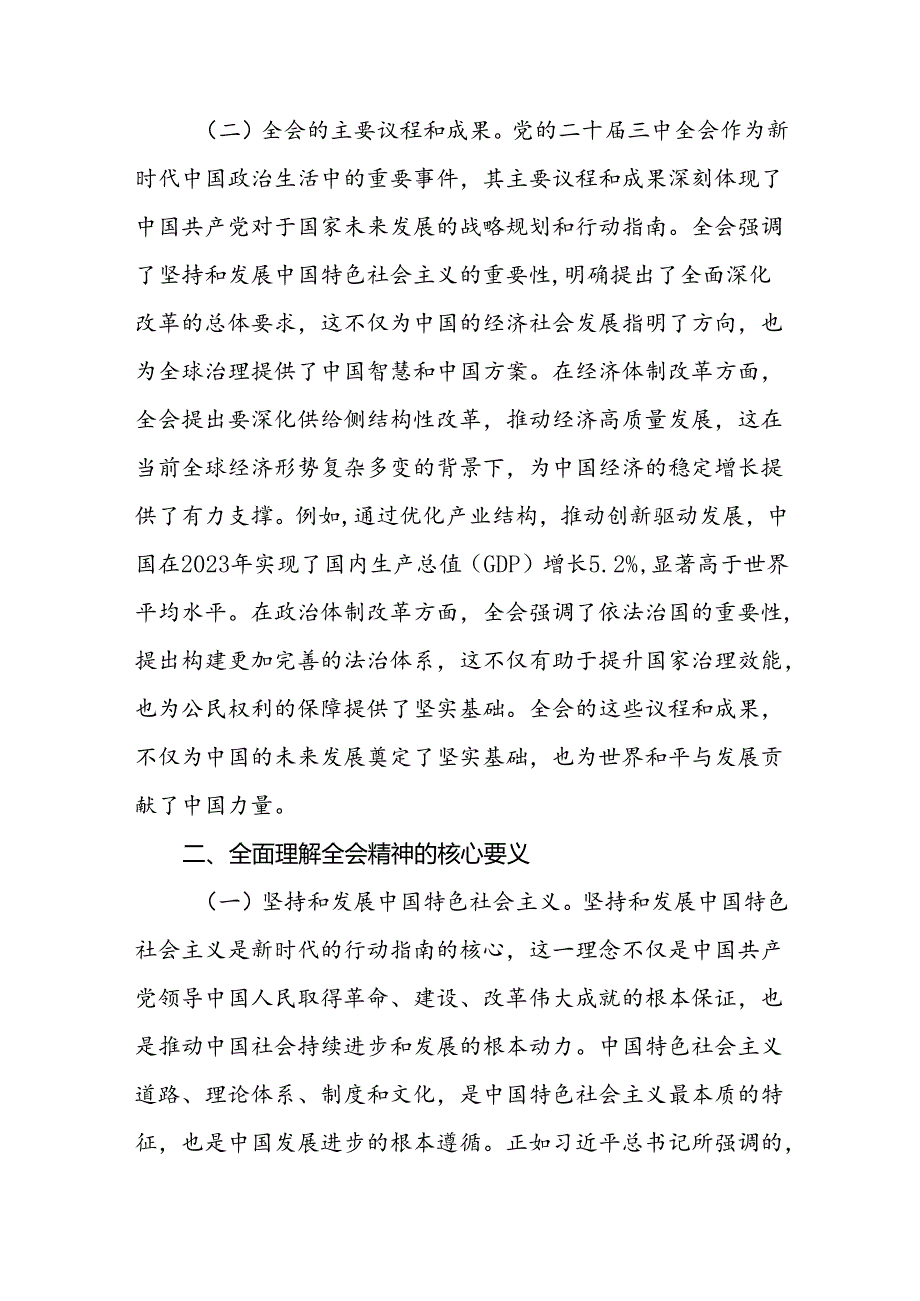 深入理解和践行党的二十届三中全会精神专题党课讲稿.docx_第3页