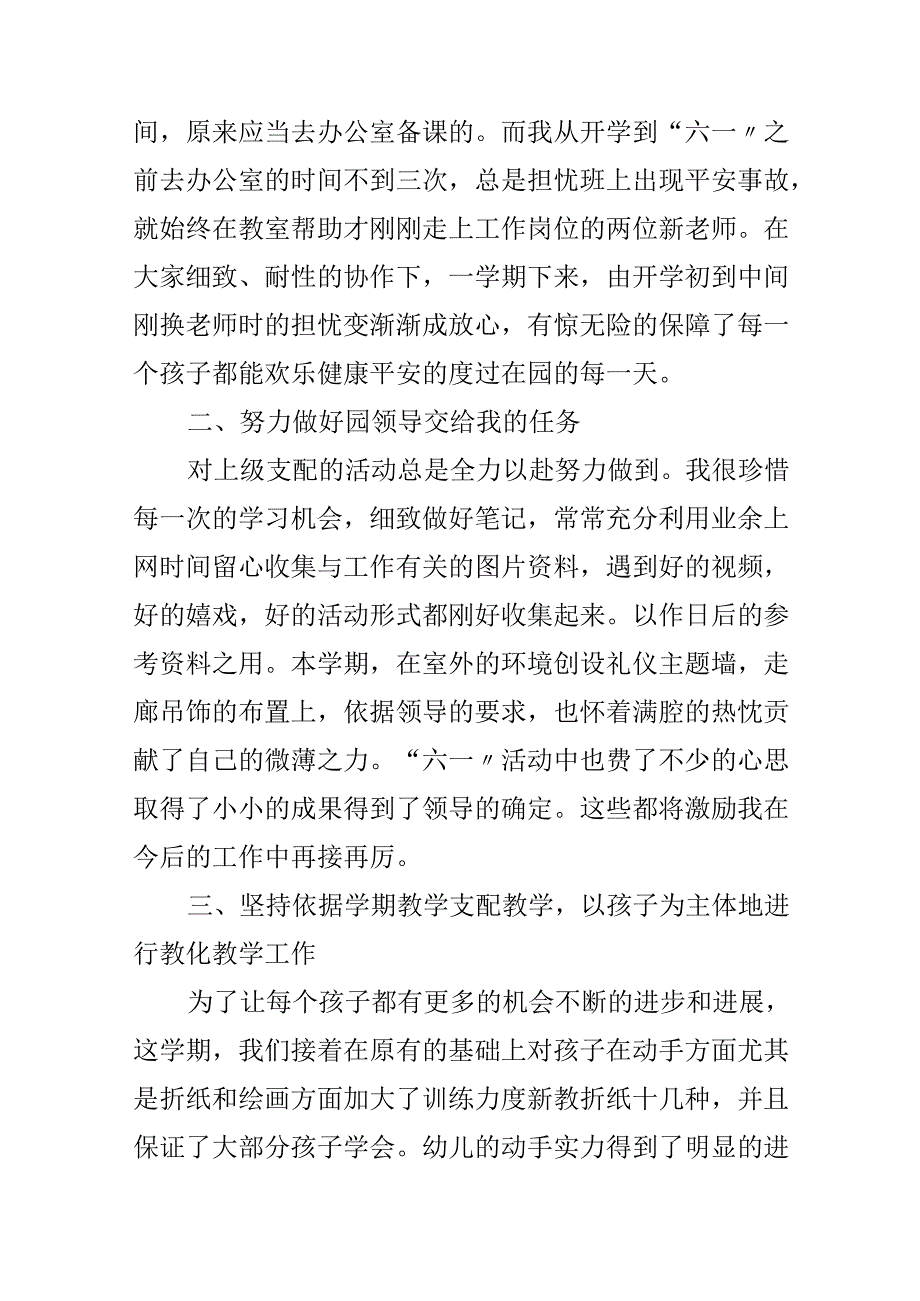 幼儿园教师个人述职报告优秀模板.docx_第2页