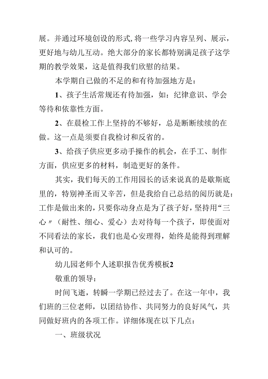 幼儿园教师个人述职报告优秀模板.docx_第3页