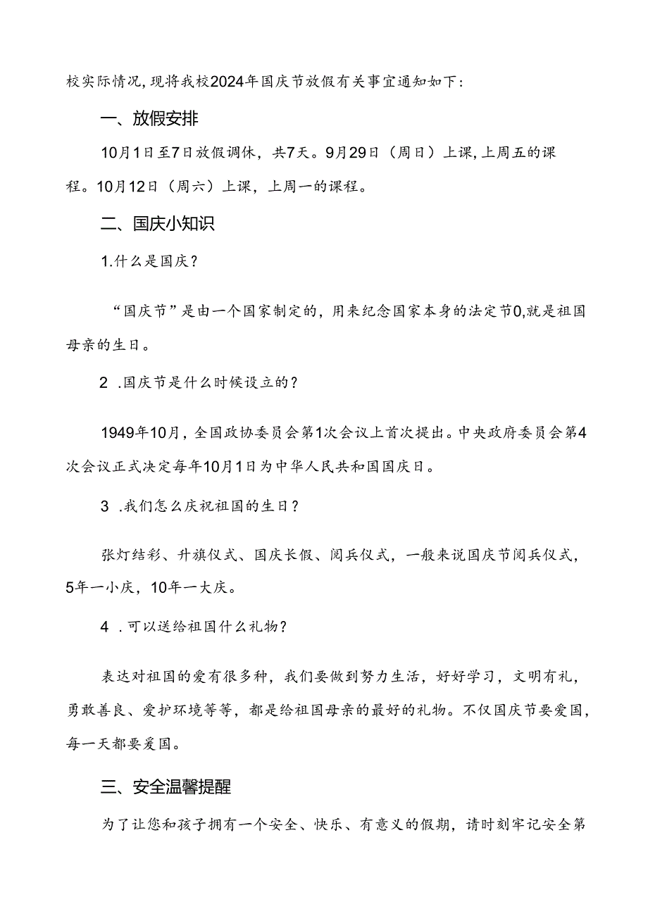 2024年国庆节小学放假通知最新模板两篇.docx_第3页