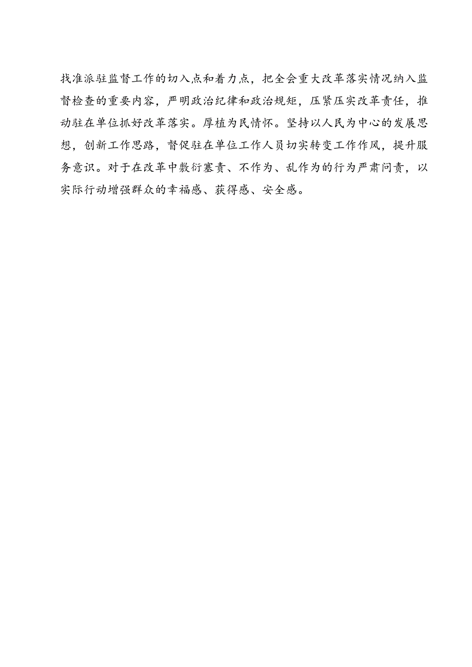 派驻纪检监察干部学习贯彻党的二十届三中全会精神心得体会12篇（精选）.docx_第2页