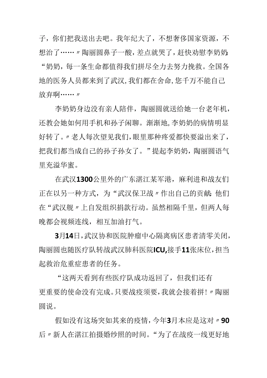 抗击疫情英雄个人事迹材料.docx_第2页