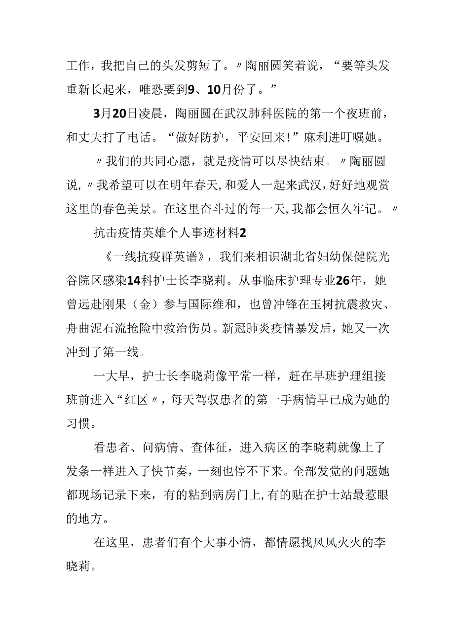 抗击疫情英雄个人事迹材料.docx_第3页