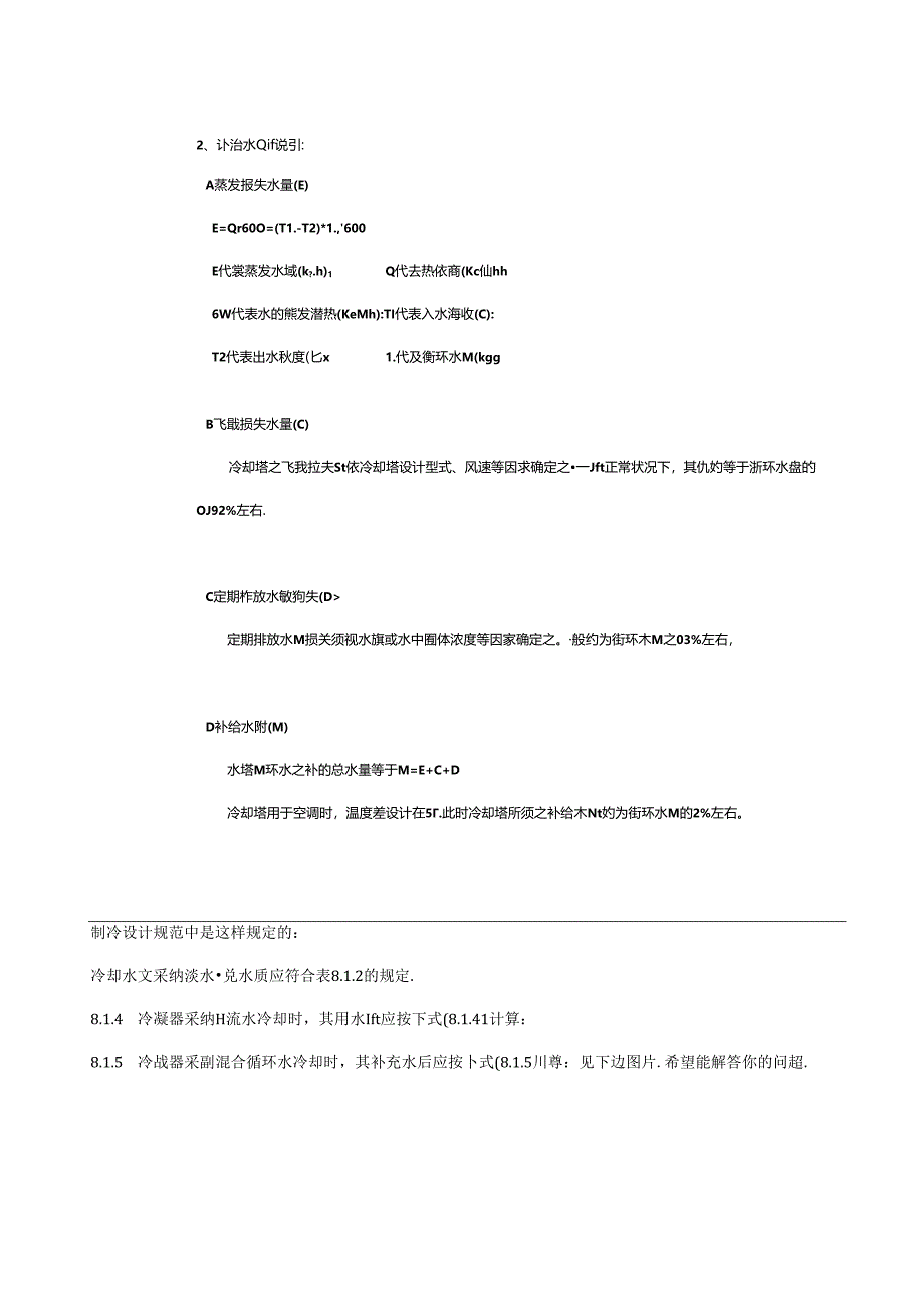 循环水补水量的计算.docx_第2页