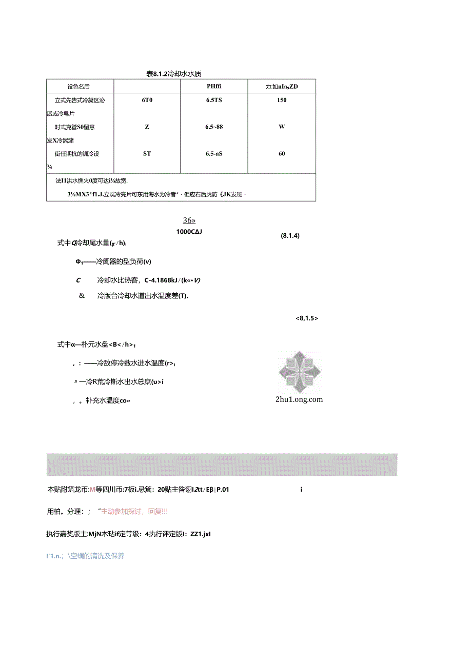 循环水补水量的计算.docx_第3页