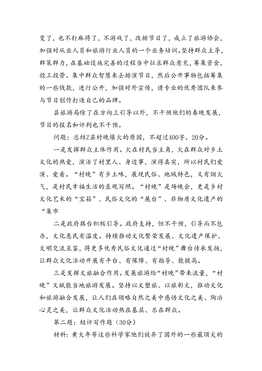 2024年9月8日贵州省安顺市铜仁市黔西南州遴选笔试真题及解析（三套）.docx_第2页