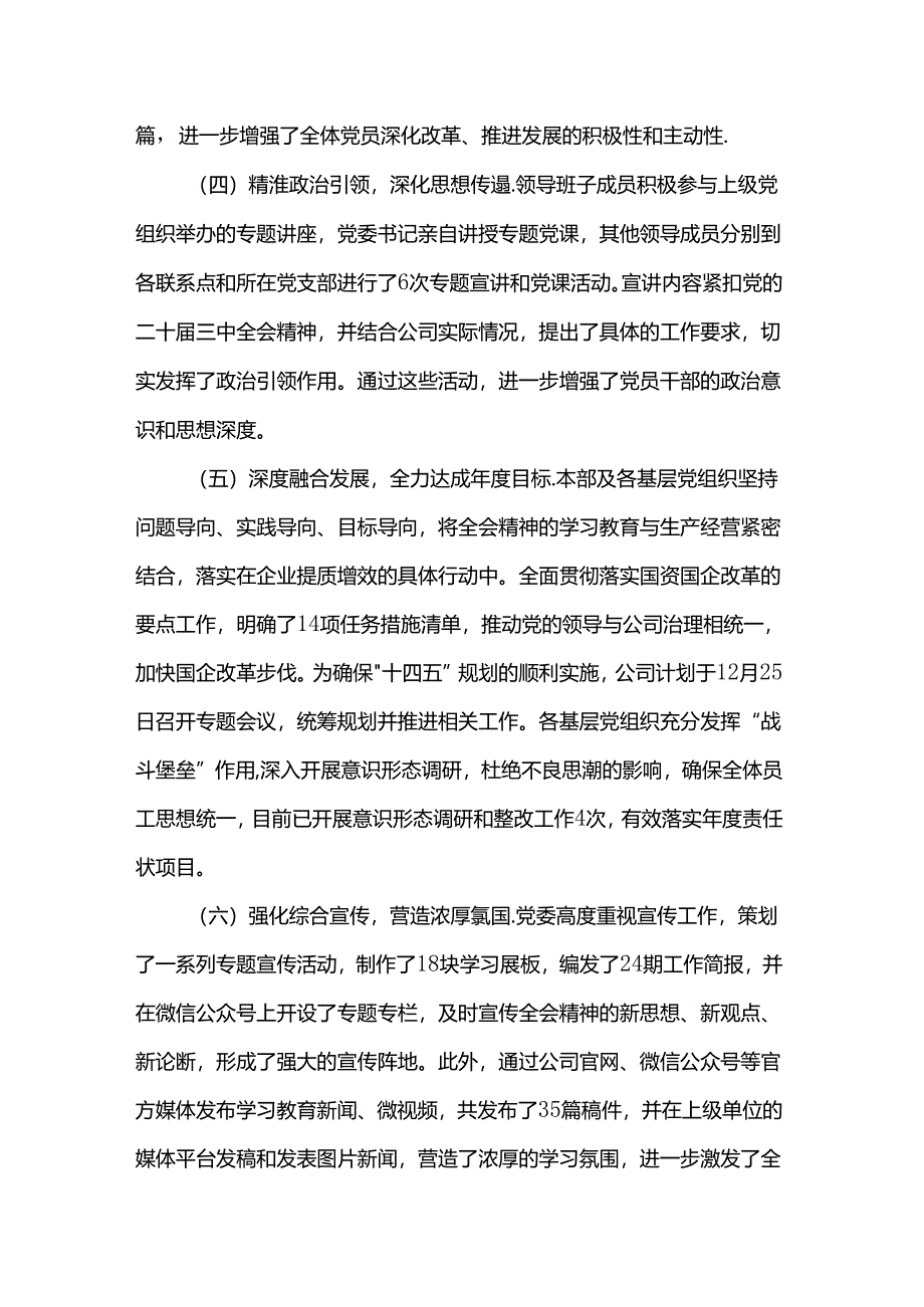 公司学习贯彻落实二十届三中全会精神工作情况汇报.docx_第2页