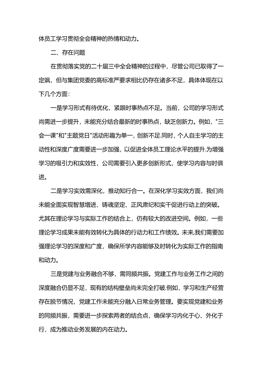 公司学习贯彻落实二十届三中全会精神工作情况汇报.docx_第3页