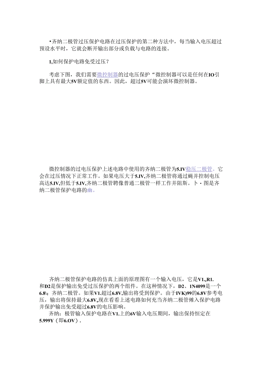 如何保护电路免受过压？过压保护电路原理解析.docx_第2页