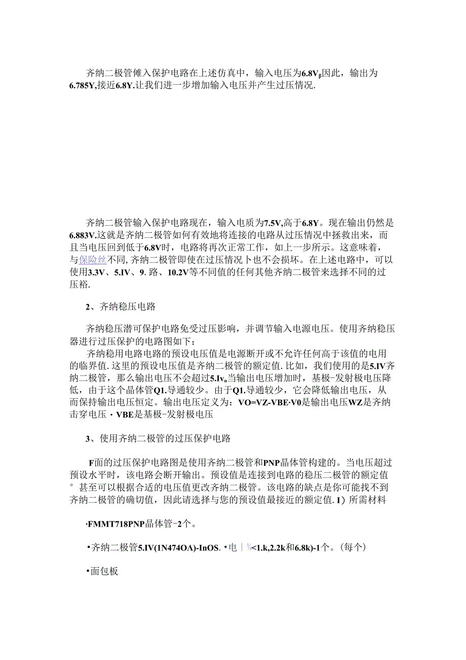 如何保护电路免受过压？过压保护电路原理解析.docx_第3页