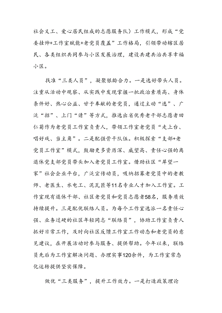 在2024年 “全面推进基层治理质效提升工程”工作推进会上的交流发言范文.docx_第2页